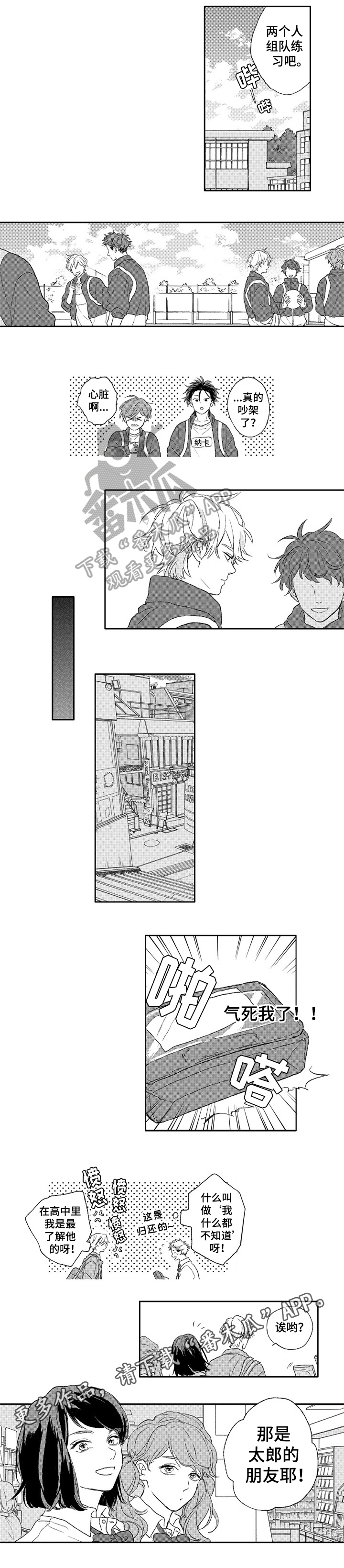 金色青春漫画,第16章：疏远5图