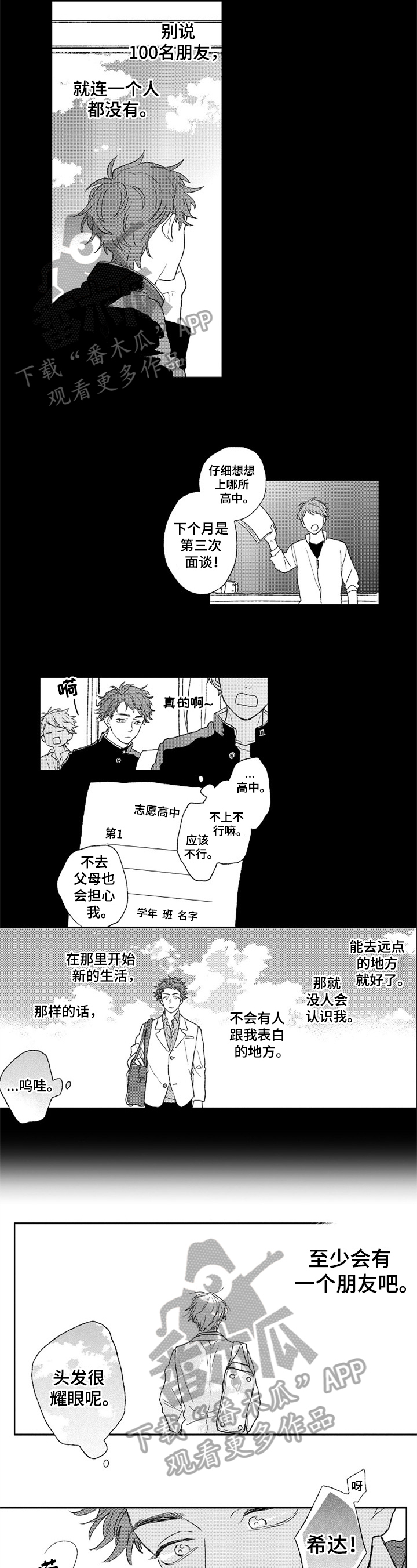 金色青春漫画,第11章：决定3图