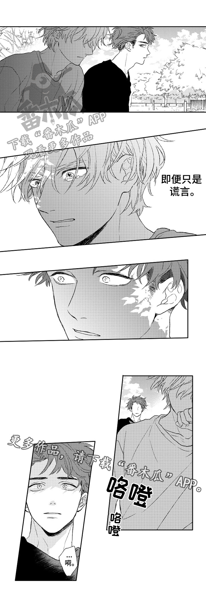 金色青春漫画,第18章：伤心的谎言5图