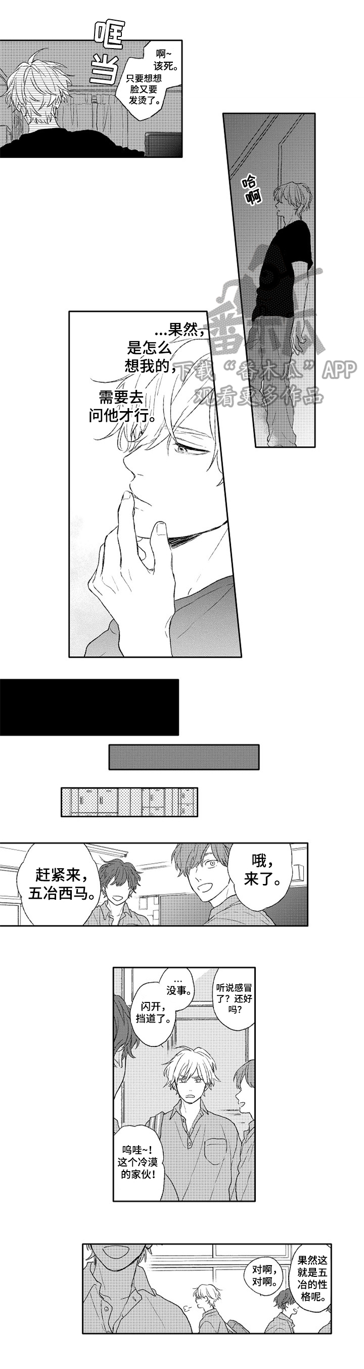 金色青春漫画,第15章：猜测1图