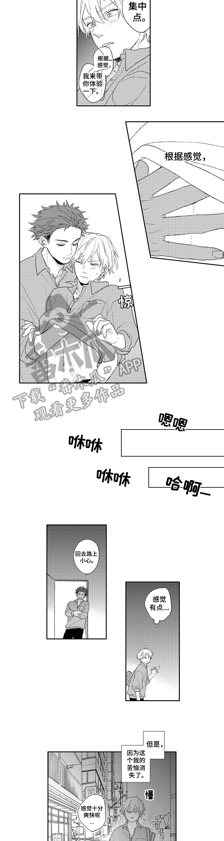 金色青春漫画,第5章：帮助2图