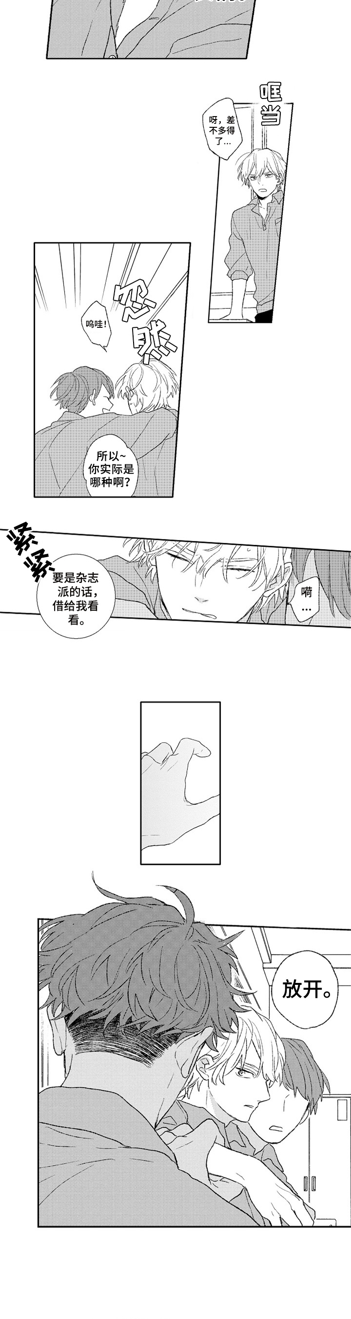 金色青春漫画,第3章：疑问4图