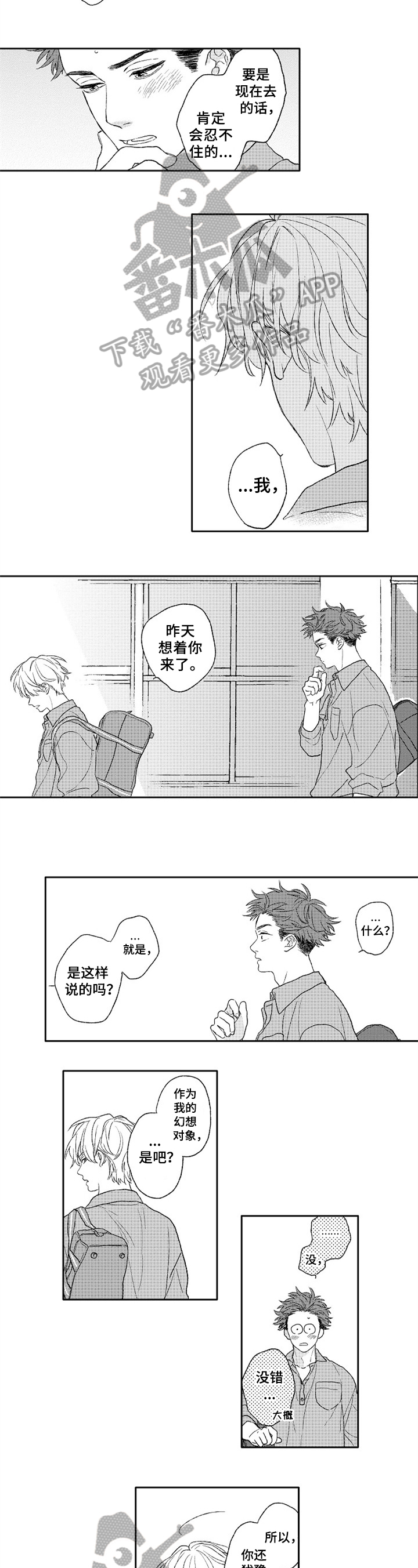 金色青春漫画,第22章：不准中途放弃4图