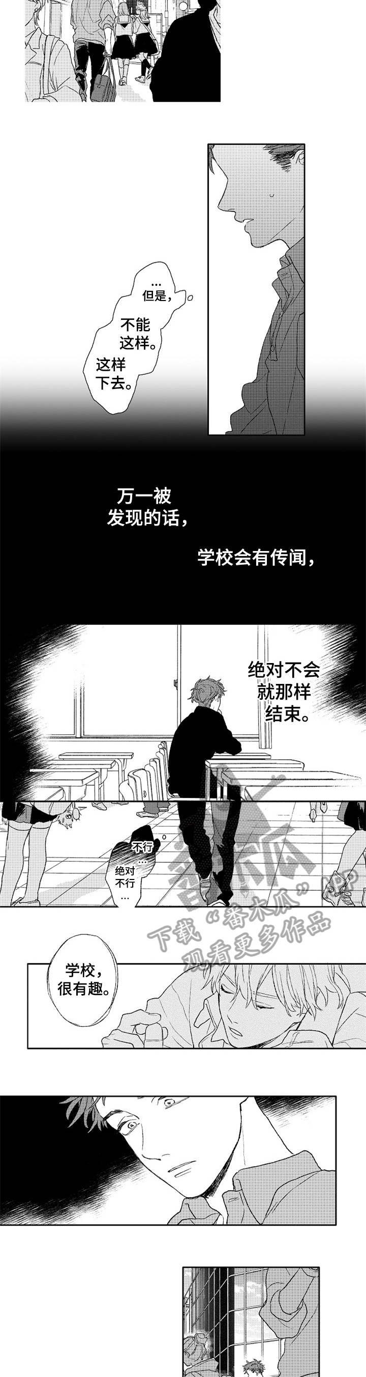 金色青春漫画,第14章：理由2图