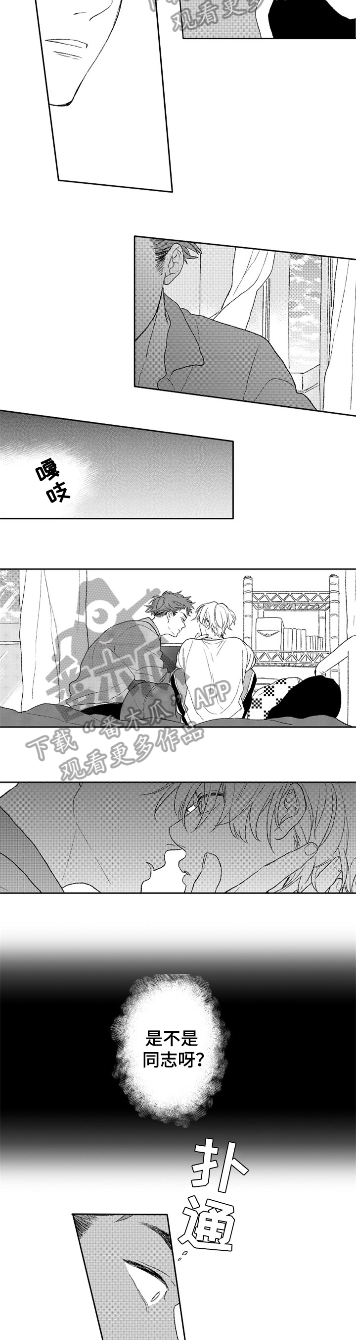 金色青春漫画,第13章：拒绝5图