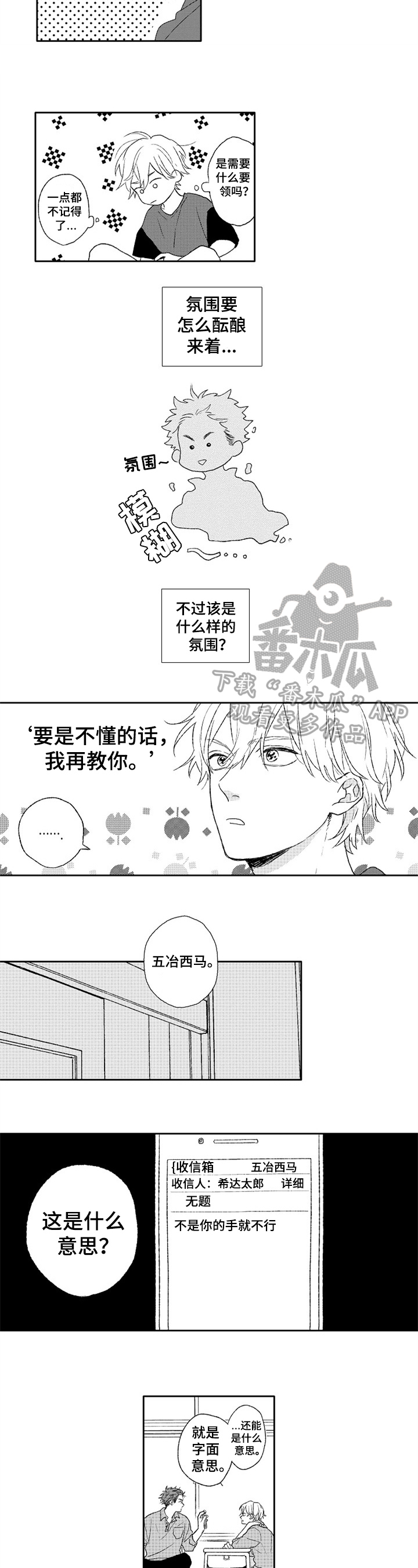 金色青春漫画,第6章：问题2图
