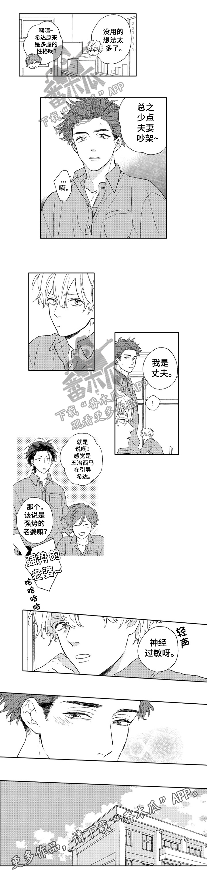 金色青蛙养殖要点漫画,第21章：和好1图