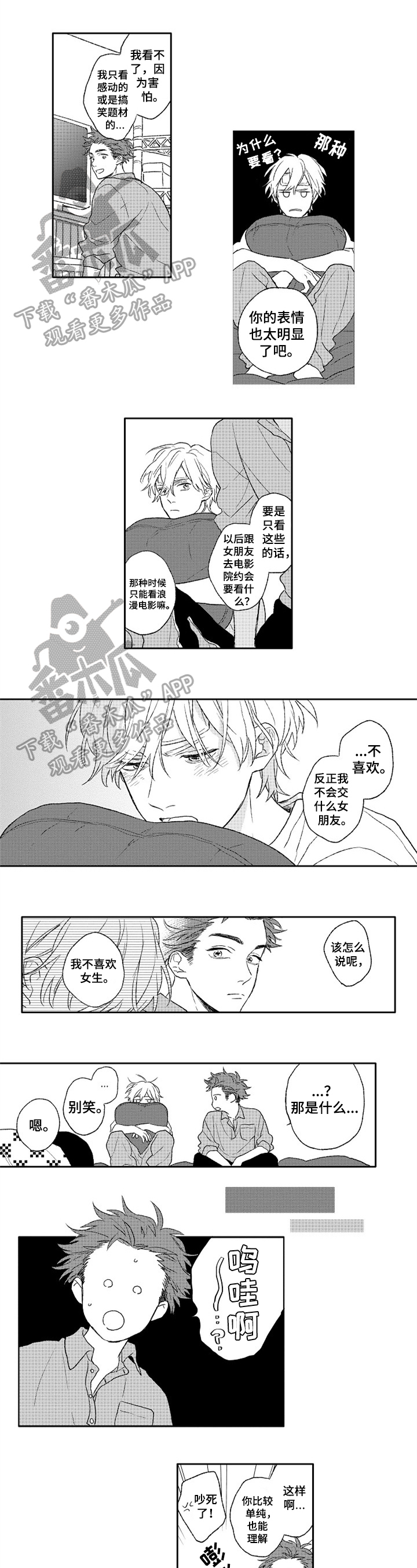 金色青春漫画,第13章：拒绝1图