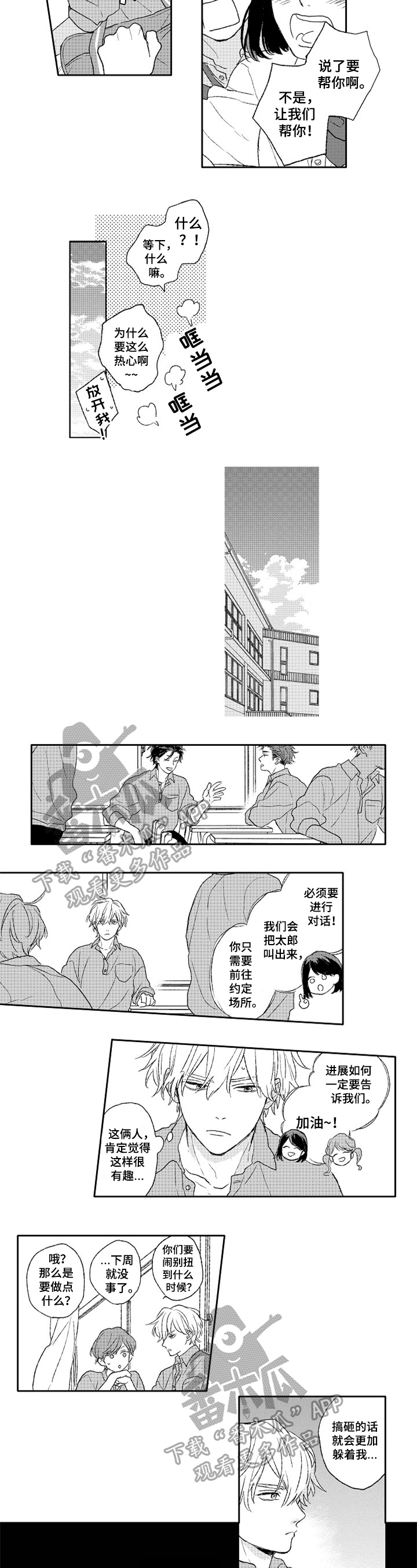 金色青春漫画,第17章：决心5图