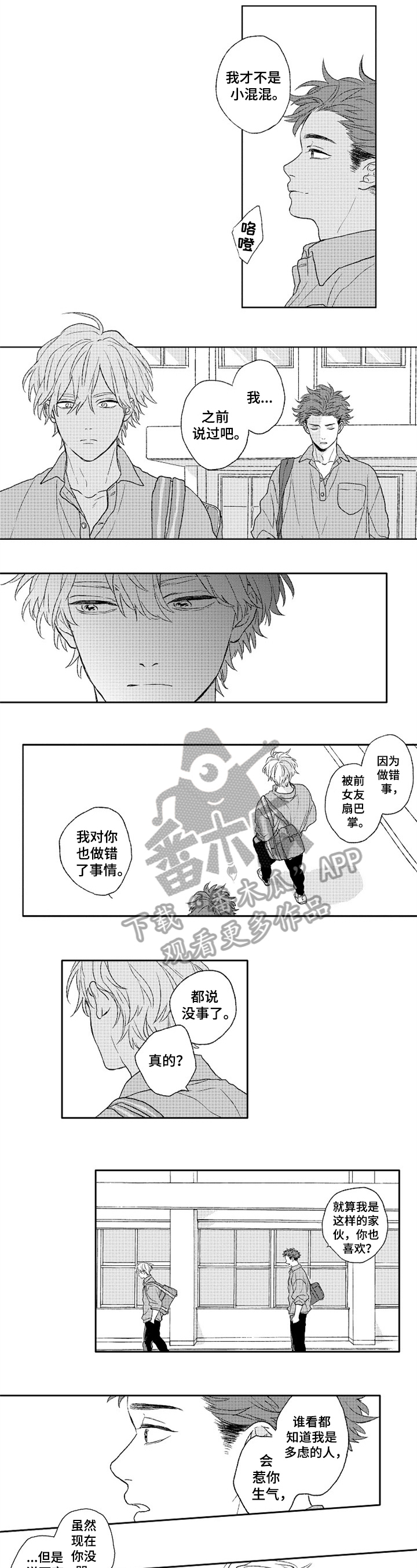 金色青春漫画,第22章：不准中途放弃2图