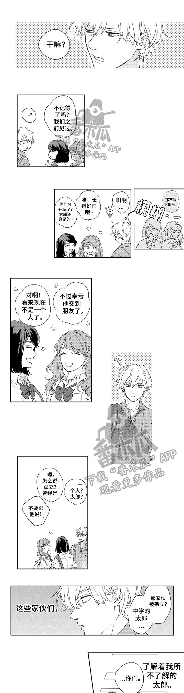 金色青春漫画,第17章：决心1图