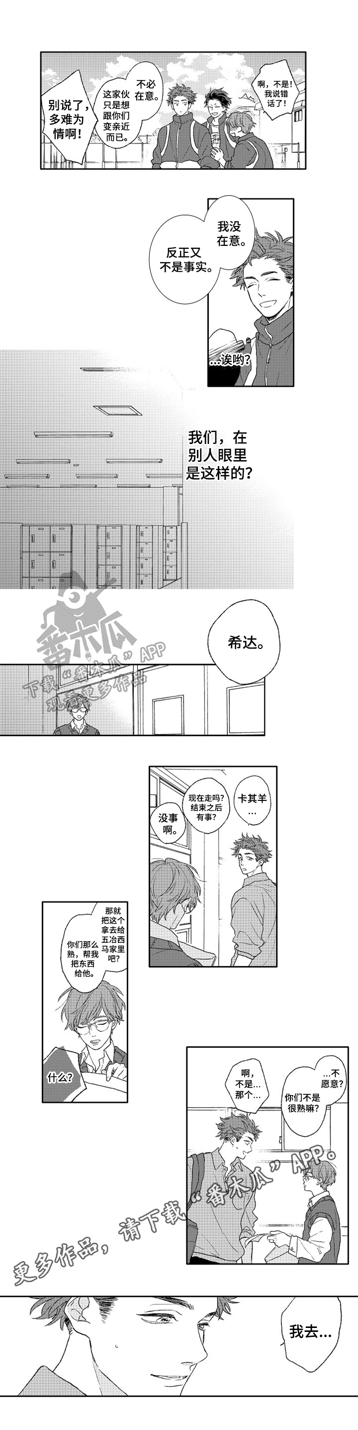 金色青春漫画,第11章：决定5图