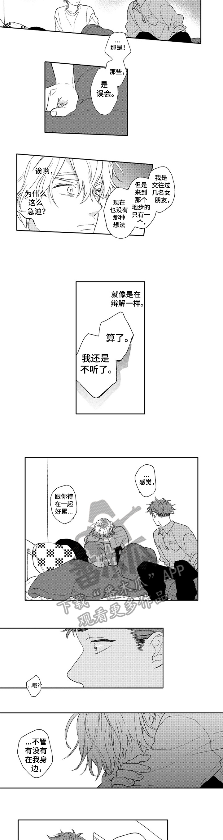 金色青春漫画,第13章：拒绝3图
