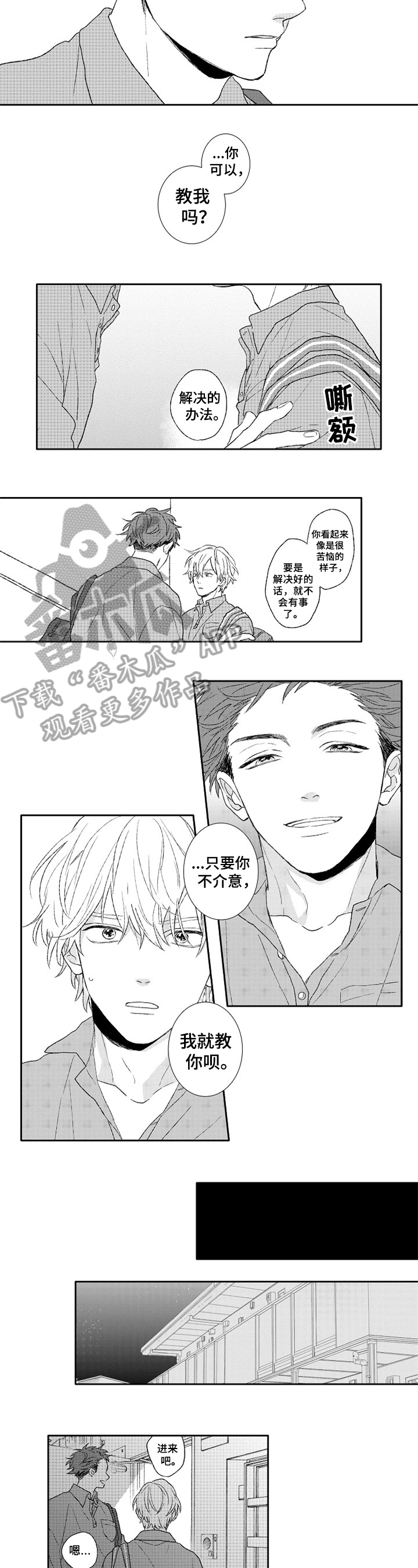 金色青春漫画,第4章：懵懂5图