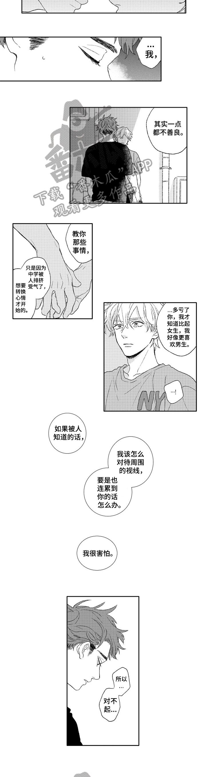 金色青春漫画,第19章：认错4图