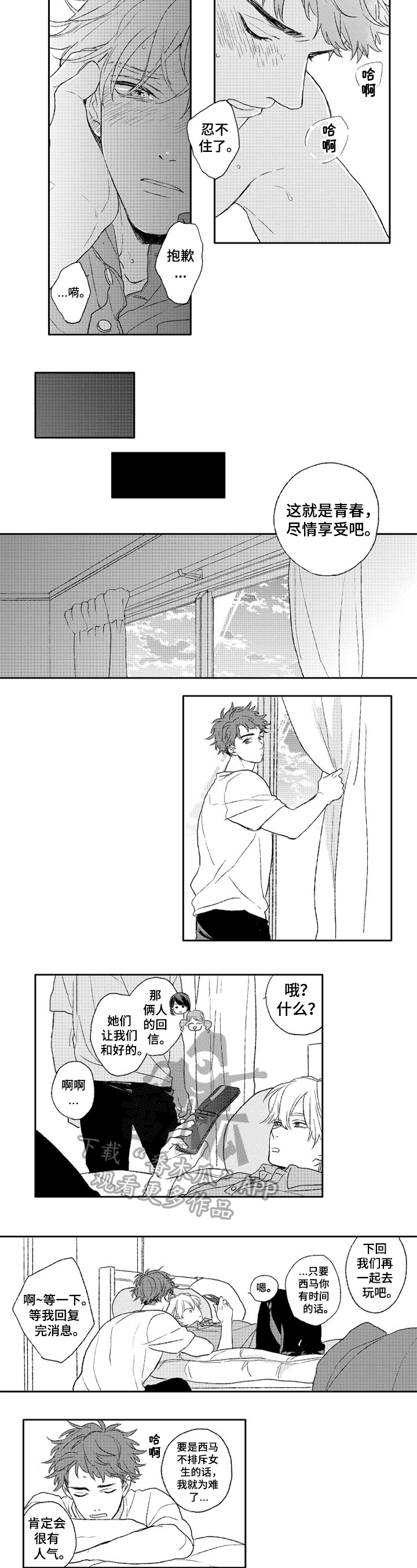 金色青春漫画,第23章：金色青春【完结】4图