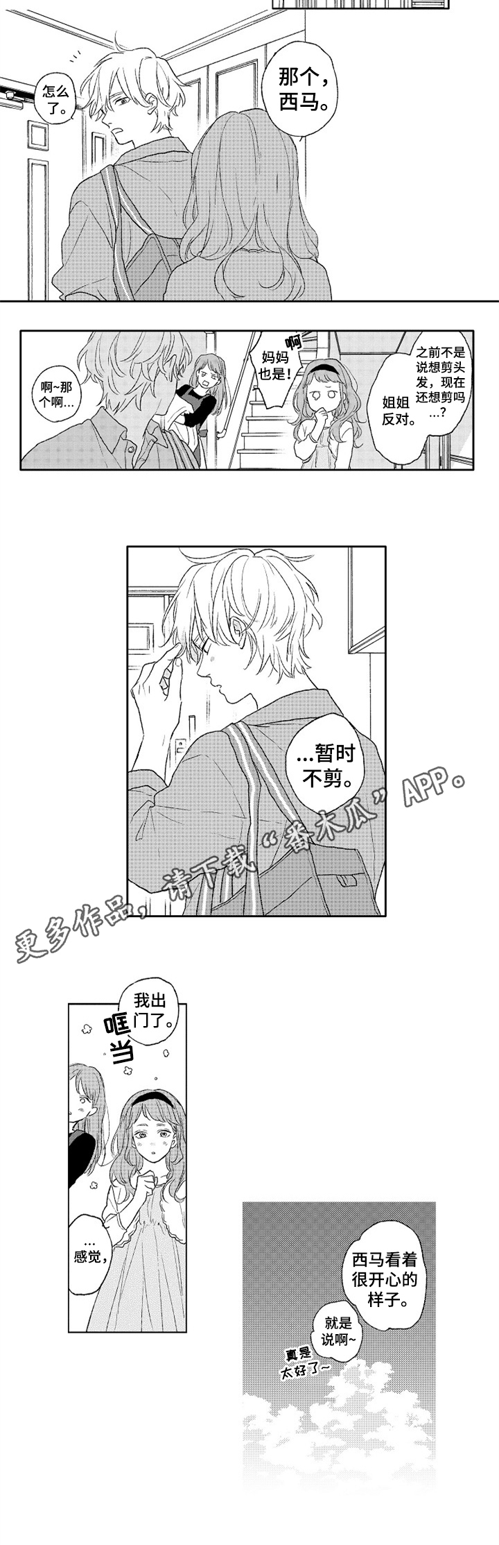 金色青春漫画,第9章：头发问题【番外】5图