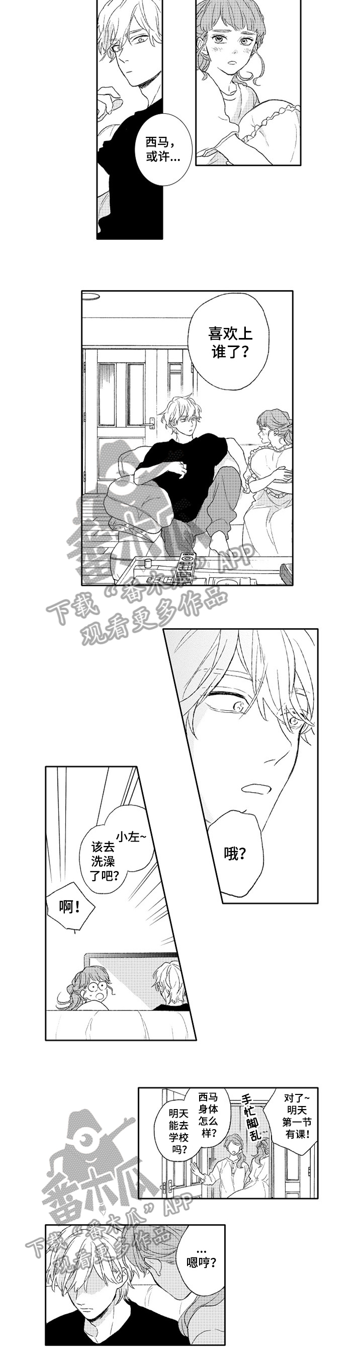 金色青春漫画,第14章：理由5图