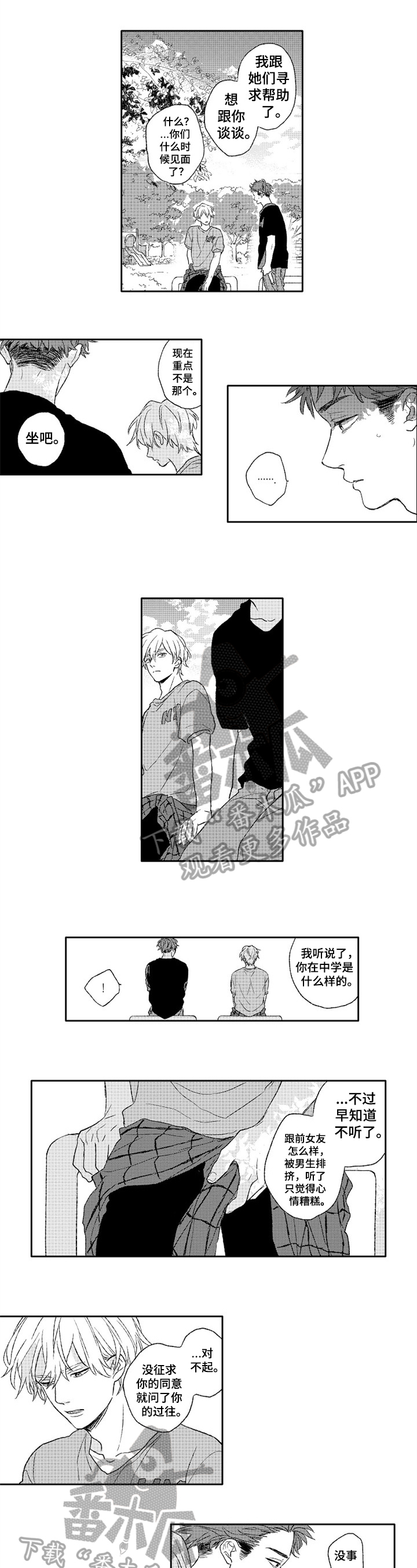 金色青春漫画,第18章：伤心的谎言2图