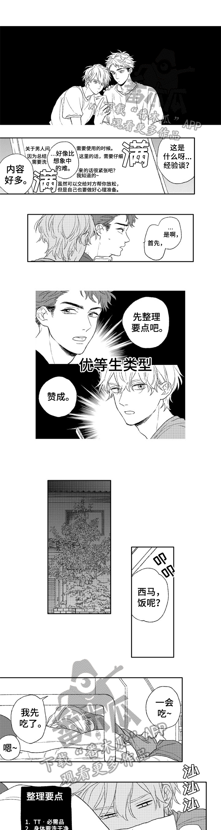 金色青春漫画,第21章：和好1图