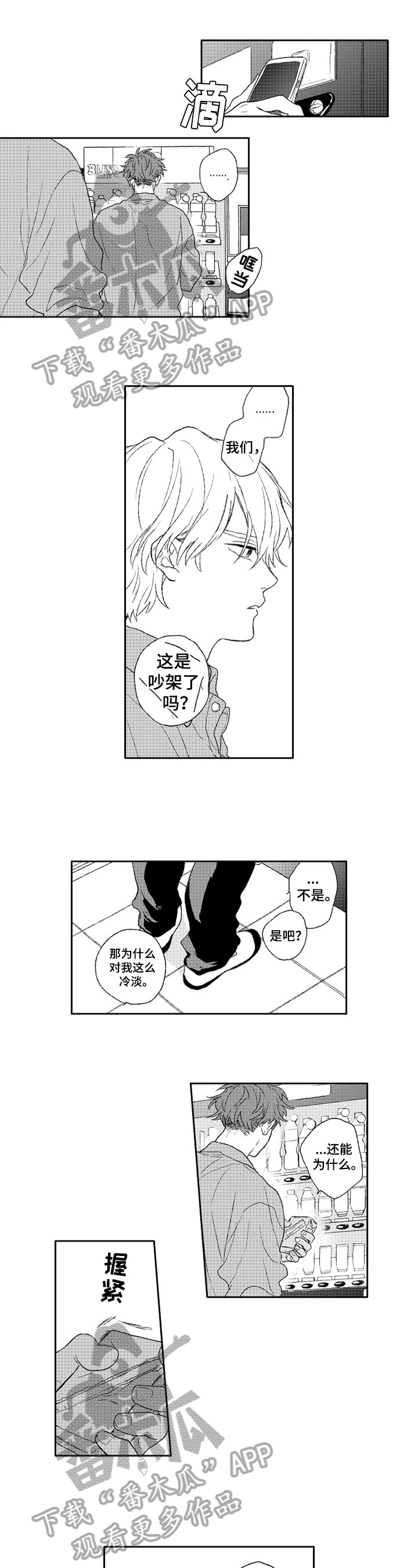 金色青春漫画,第16章：疏远1图