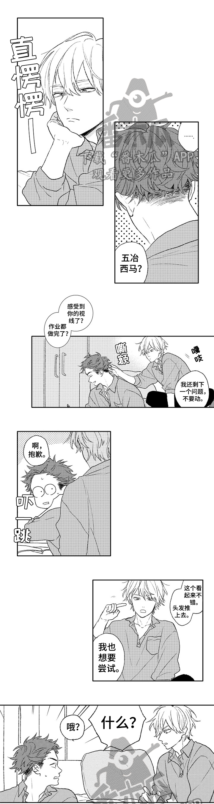 金色青春漫画,第9章：头发问题【番外】1图