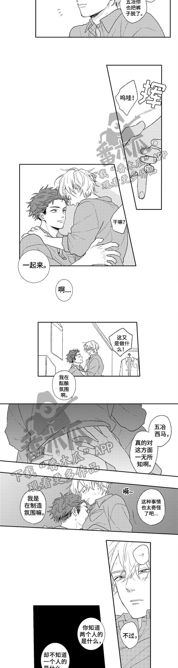金色青春漫画,第6章：问题5图