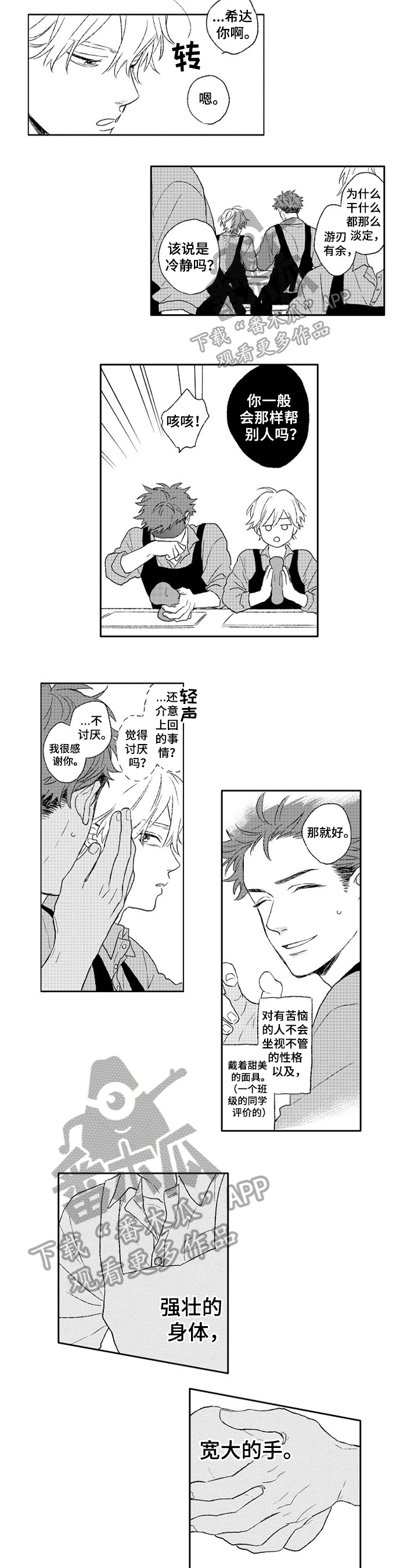 金色青春漫画,第5章：帮助5图