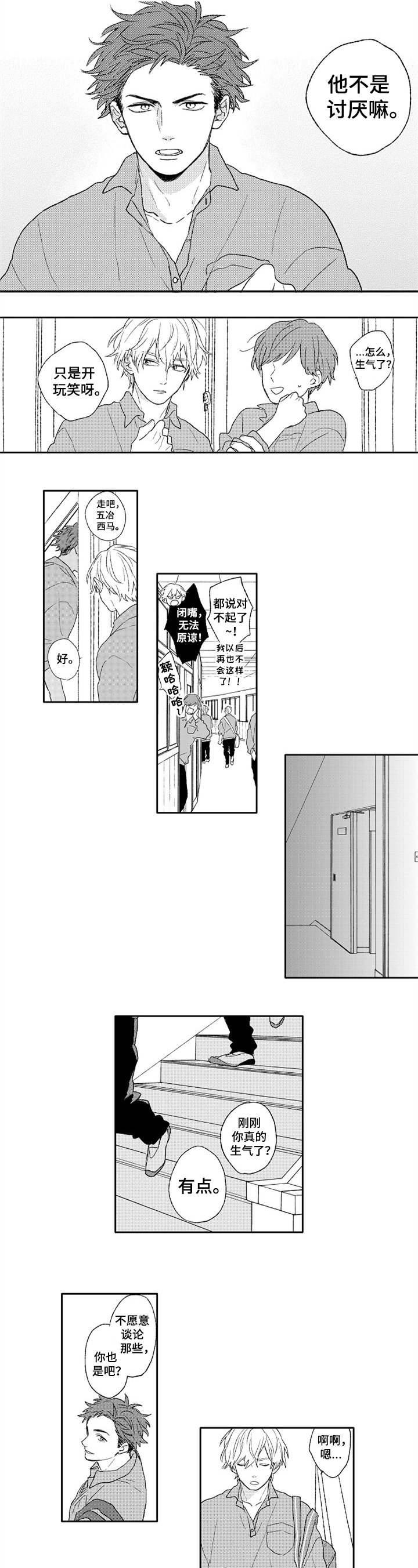 金色青春漫画,第3章：疑问5图