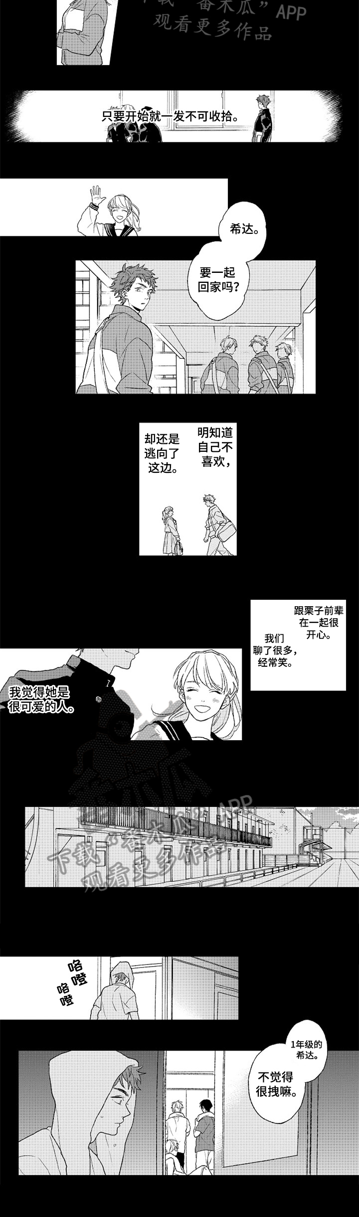 金色青春漫画,第10章：变化5图