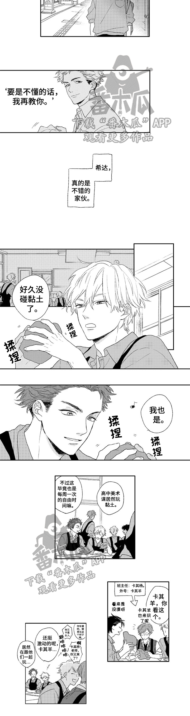 金色青春漫画,第5章：帮助3图