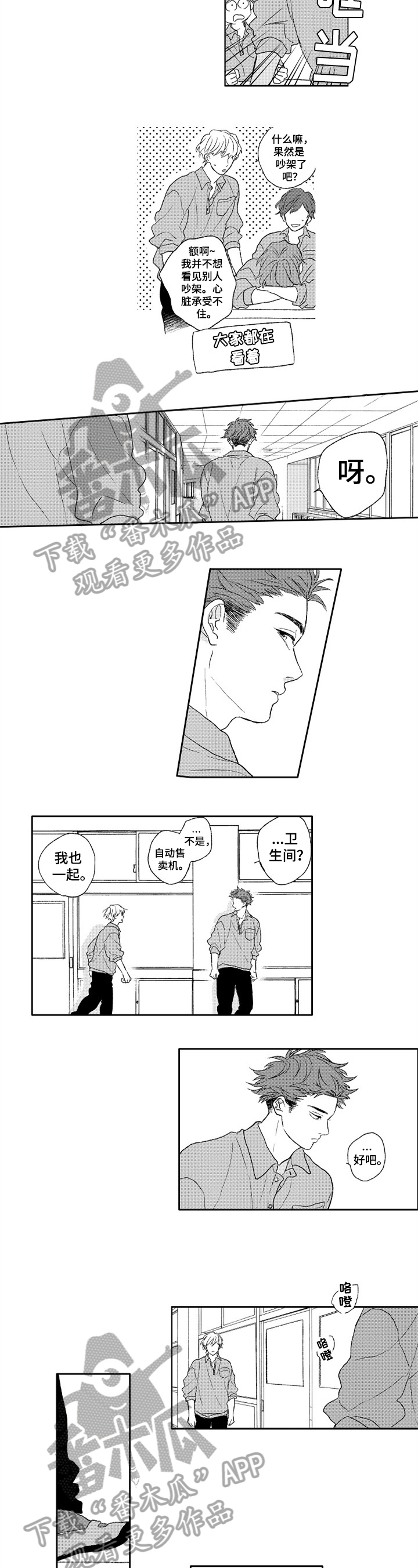 金色青春漫画,第15章：猜测4图