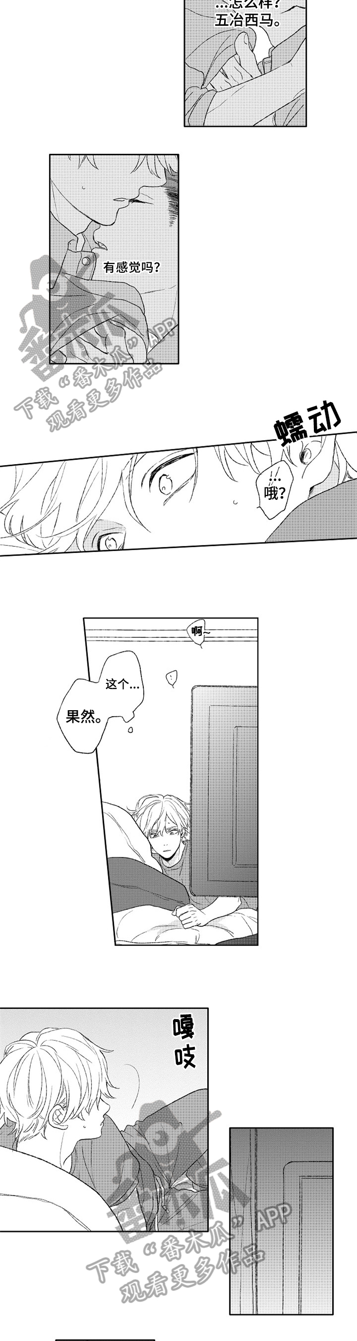 金色青春漫画,第21章：和好3图