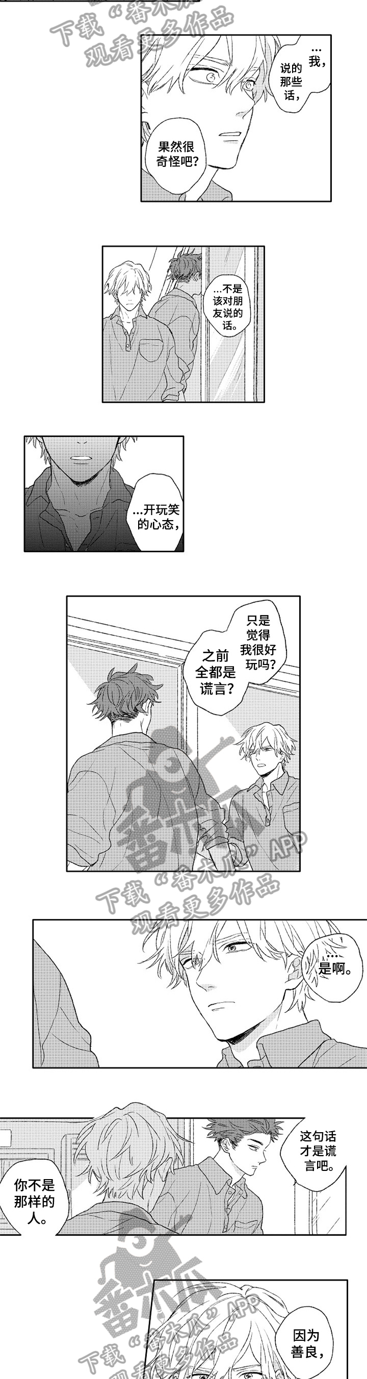 金色青春漫画,第16章：疏远3图