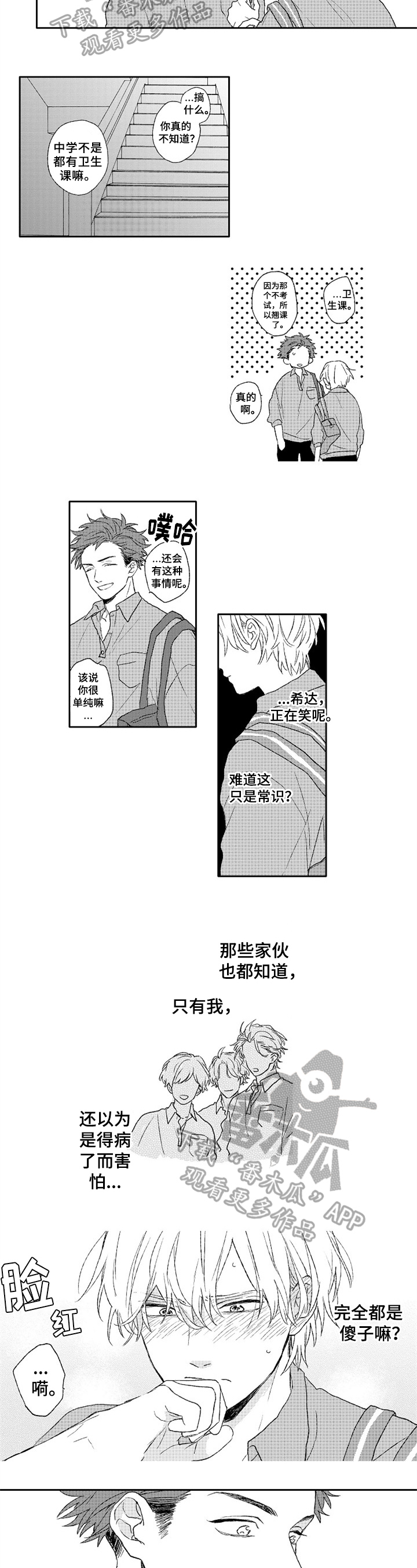 金色青春漫画,第4章：懵懂4图