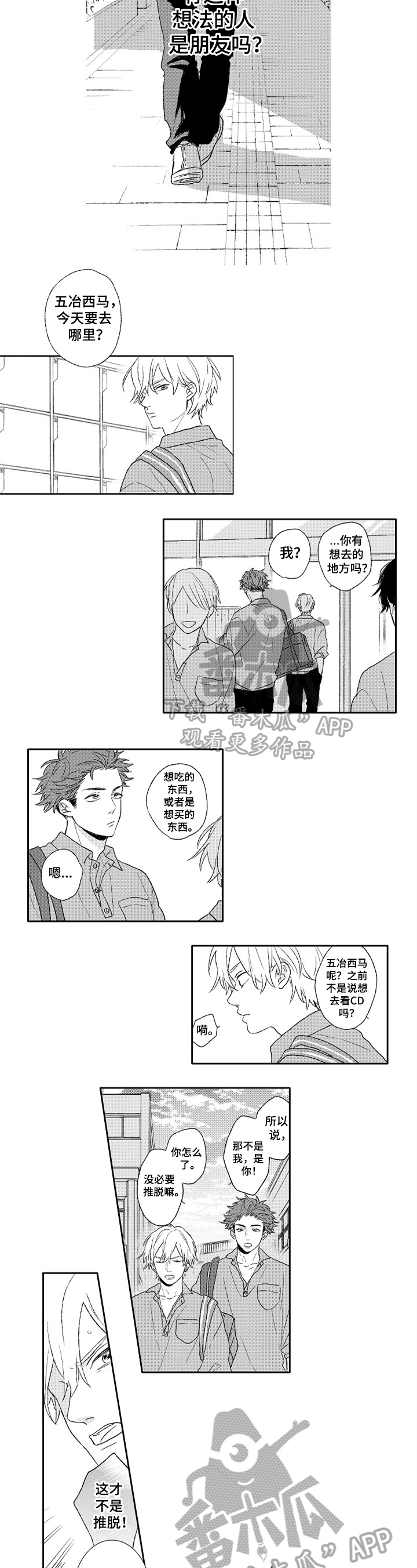 金色青春漫画,第7章：朋友以上3图