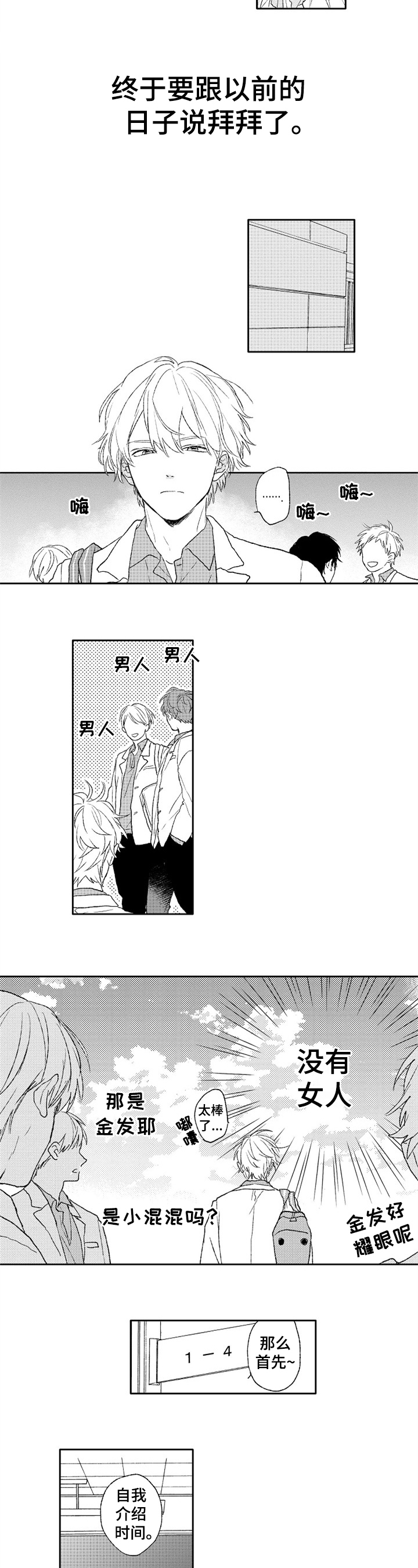 金色青春漫画,第1章：新学校5图