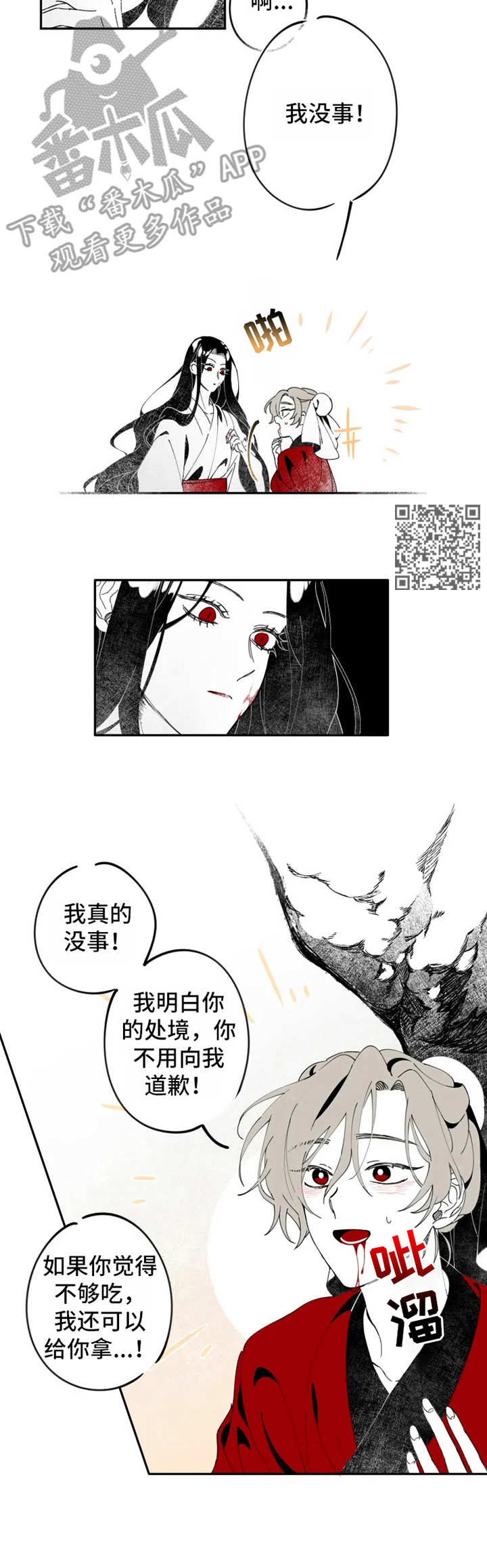 石头物语工坊漫画,第5章：吸血1图