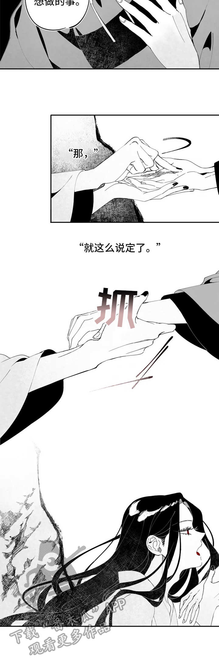 石物语漫画,第6章：约定5图