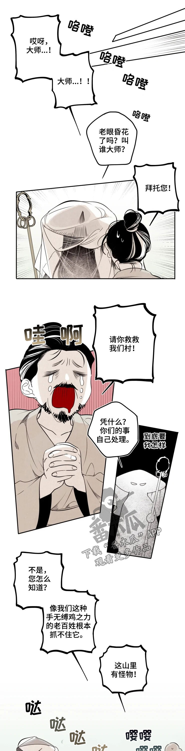 石物语漫画,第78章：【番外】狐狸4图