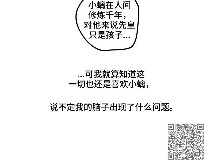 食物语膳具漫画,第48章：还是孩子5图