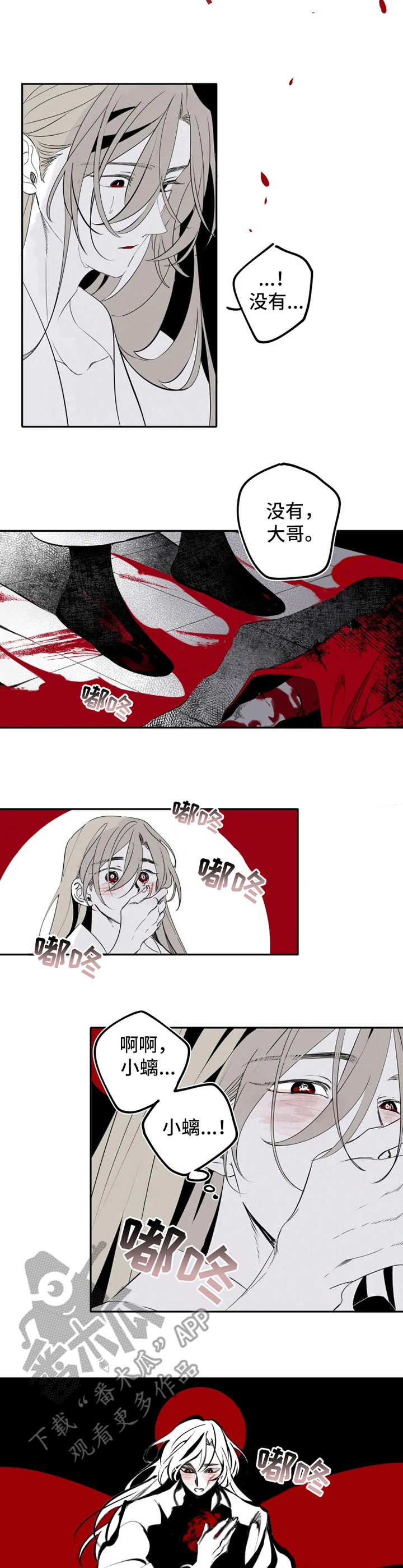 石物语漫画,第14章：求婚2图