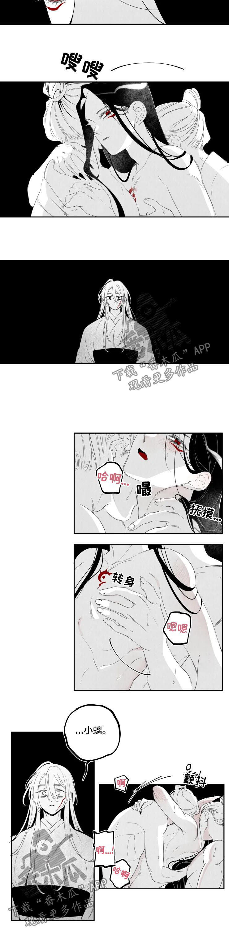 石物语漫画,第64章：求我原谅2图