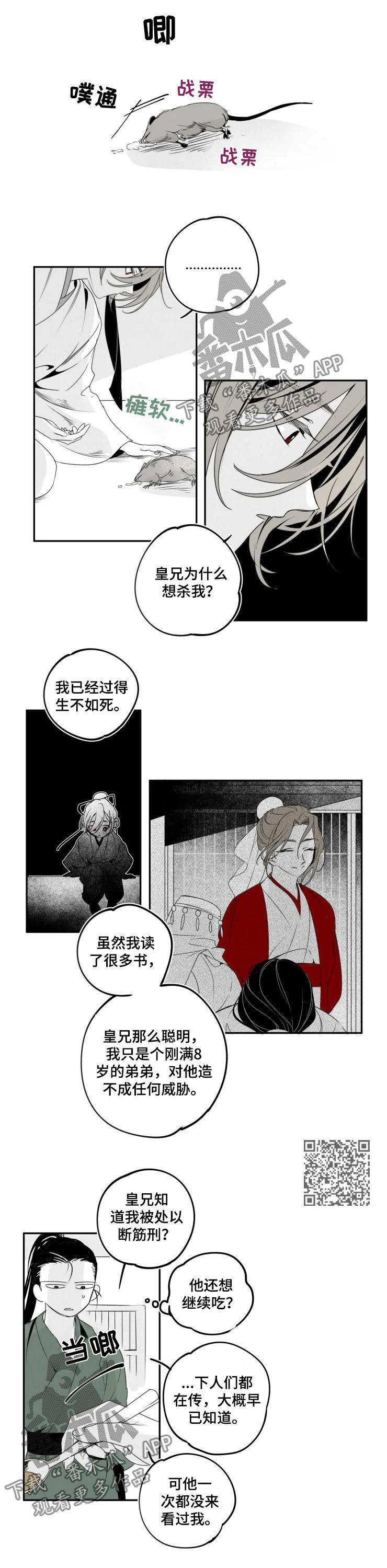 石物语漫画,第52章：惋惜4图