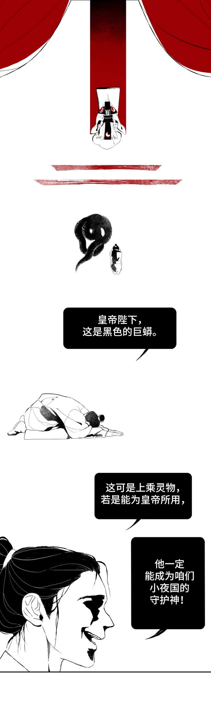 石物语漫画,第1章：传说之蛇4图