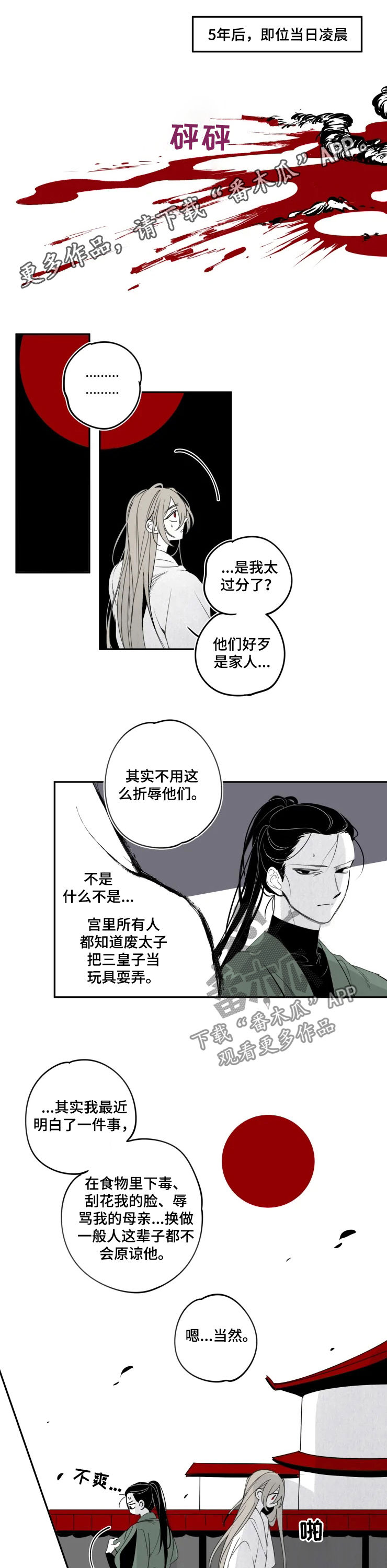 石物语缠蛇录漫画结局漫画,第58章：爱1图