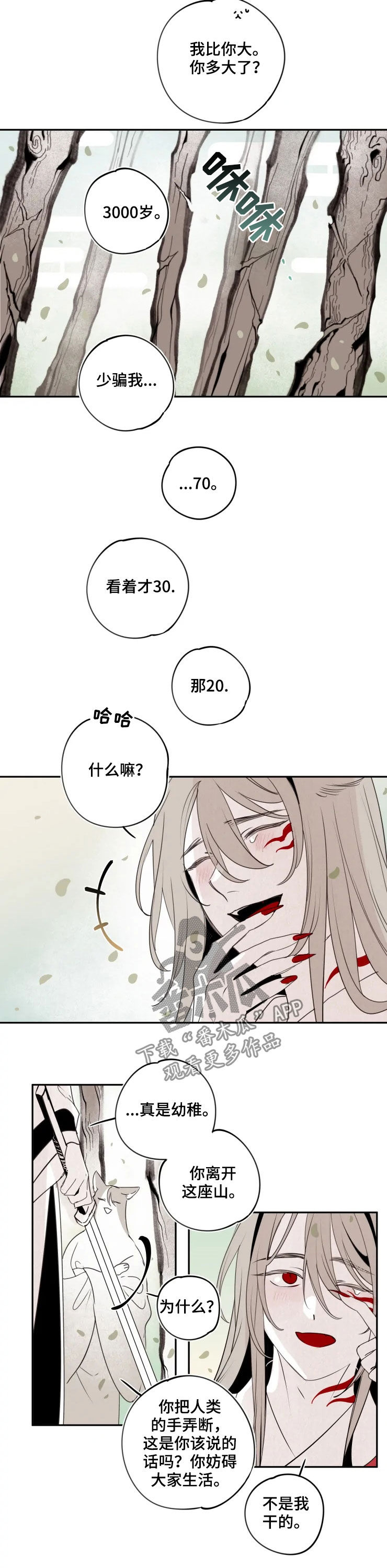 石物语漫画,第80章：【番外】委屈4图