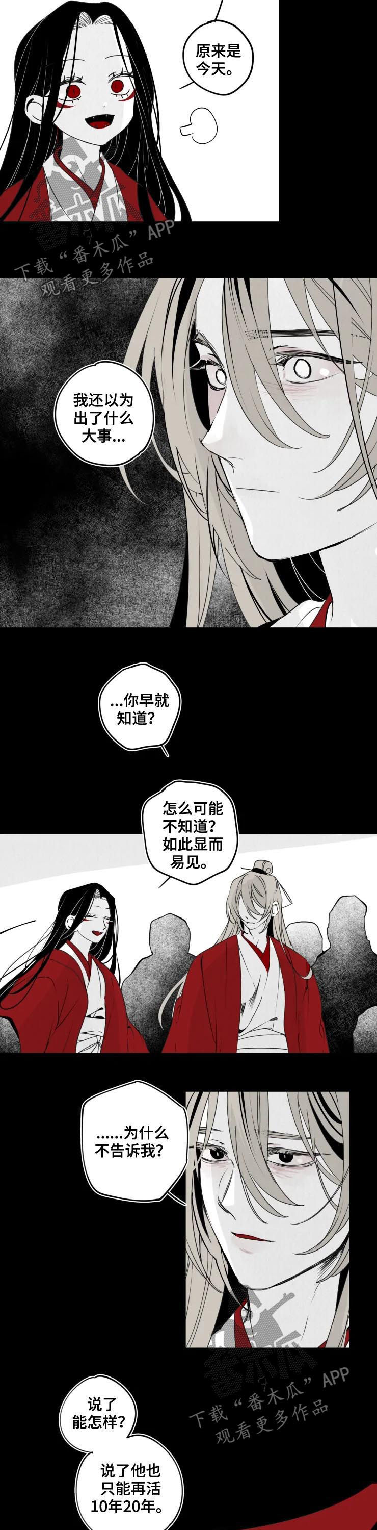 食物语膳具漫画,第48章：还是孩子1图