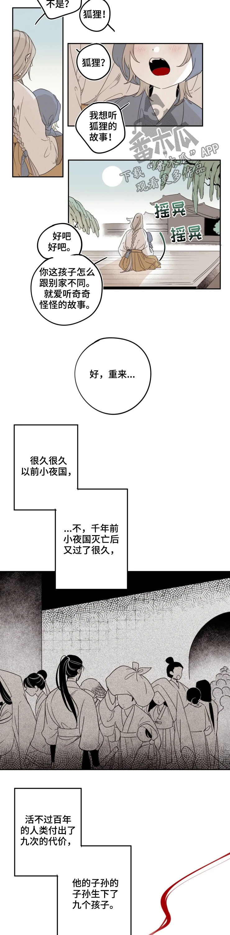 石物语漫画,第78章：【番外】狐狸2图