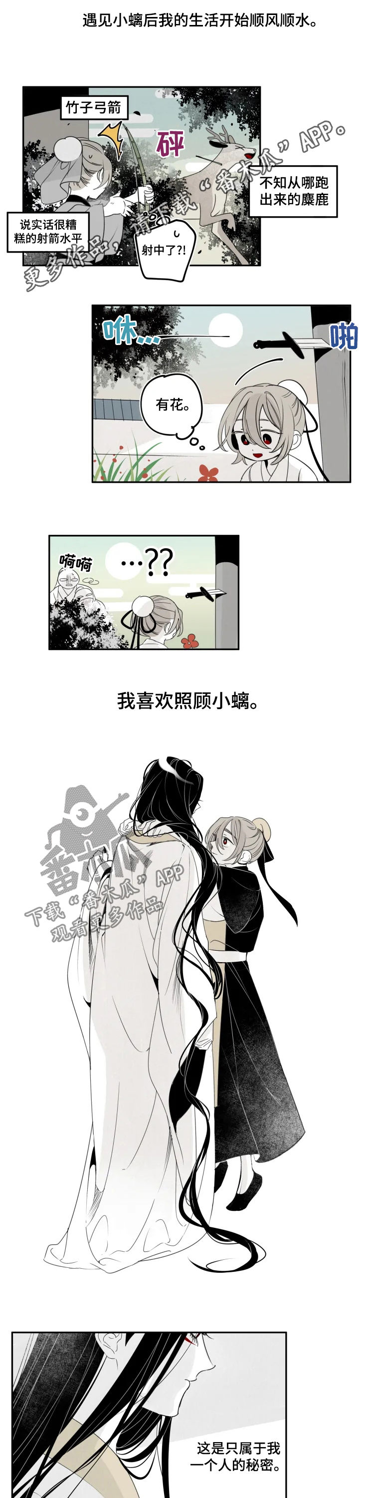 石物语漫画,第52章：惋惜1图